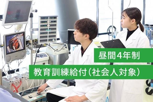 高度臨床工学学科
