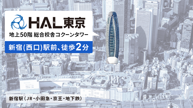 新宿駅、目の前。 通いやすい立地で両立も楽ラク。
