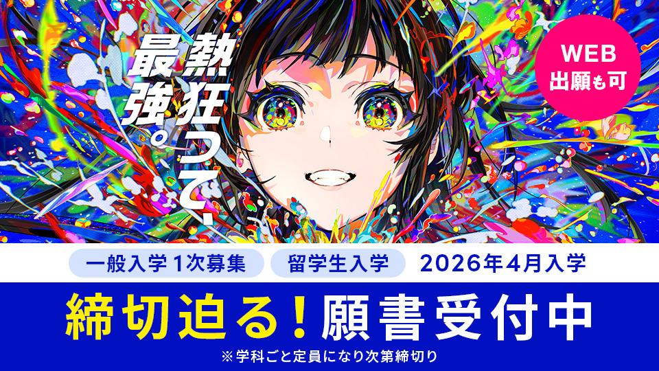 未来創造展2024 4年制部門 日本電気(NEC)賞受賞作品「Re:行動～寝て