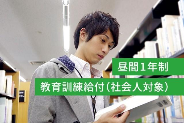 社会福祉士学科