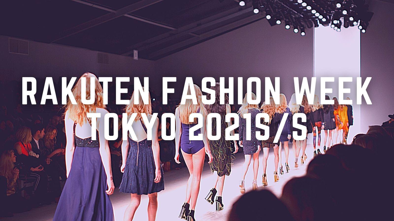 今年度も卒業生3名が登場！「Rakuten Fashion Week Tokyo」