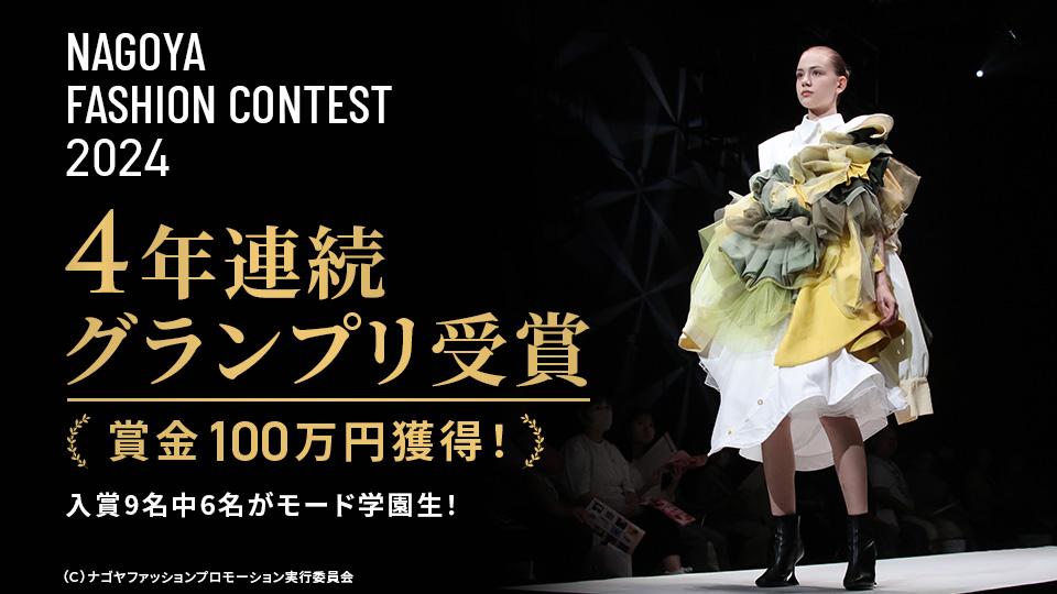 コンテスト速報】4年連続グランプリ・賞金100万円獲得！入賞9名中6名が