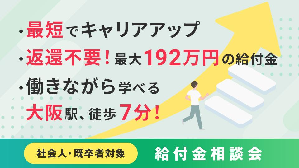 給付金相談会