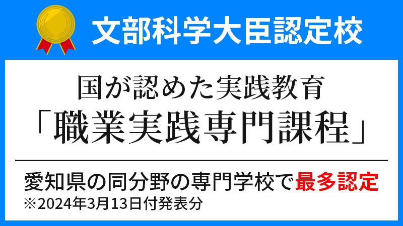 職業実践専門課程