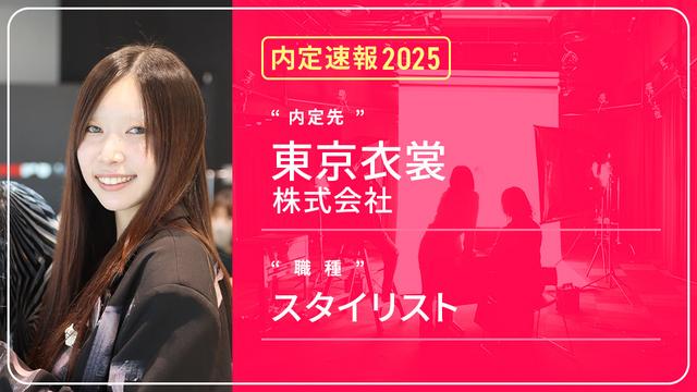 内定速報2025