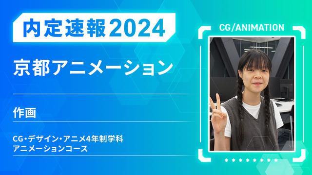 株式会社京都アニメーションに内定 ー 作画