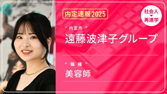 内定速報2025