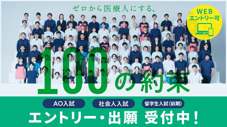 エントリー・出願受付中！　AO入試／社会人入試／留学生入試（前期）　WEBエントリー可