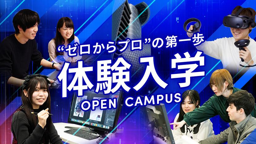 体験入学