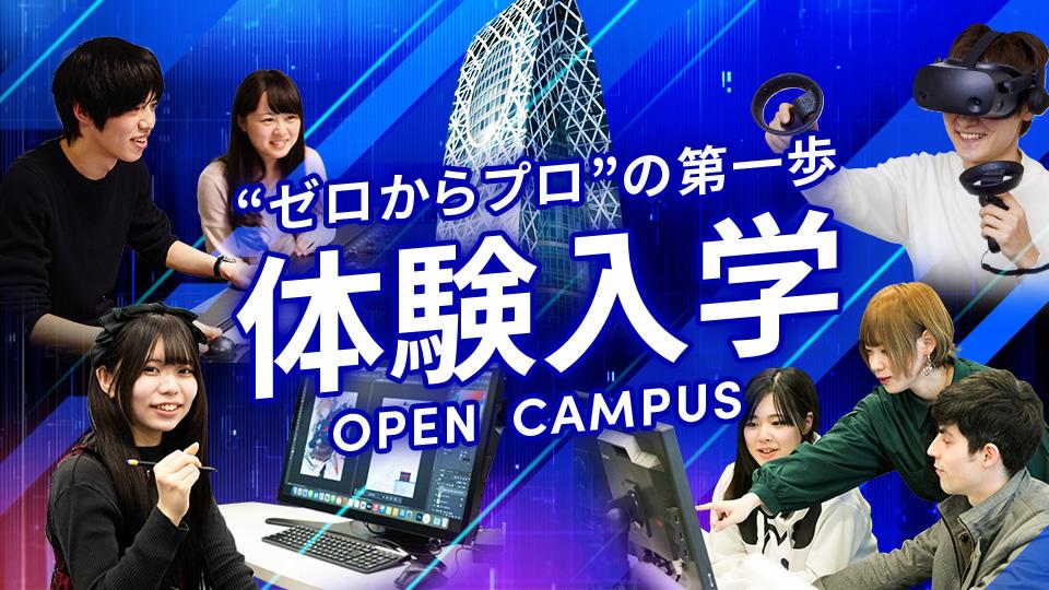 HAL東京（新宿駅徒歩2分）｜IT・CG・ゲームの専門学校