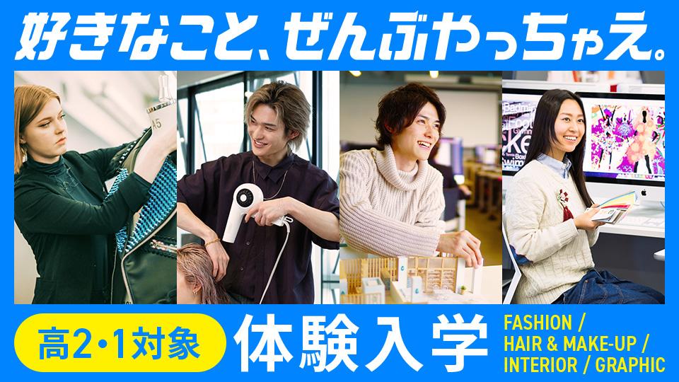 ファッションデザイナーを目指す服飾専門学校｜名古屋モード学園