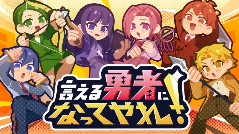 未来創造展2025 中日新聞社賞受賞作品「言える勇者になって