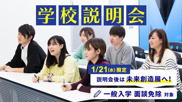 学校説明会