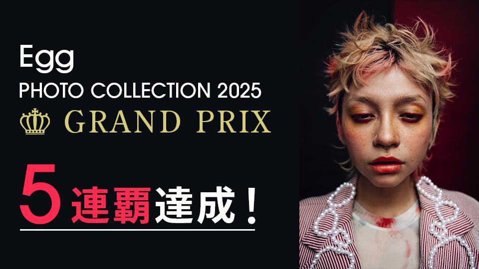 モード学園が5連覇達成！Egg PHOTO COLLECTION 2025
