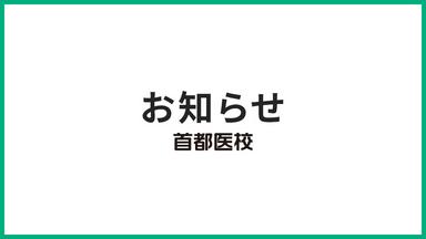 【重要】12/20（土）以降の出願に関して