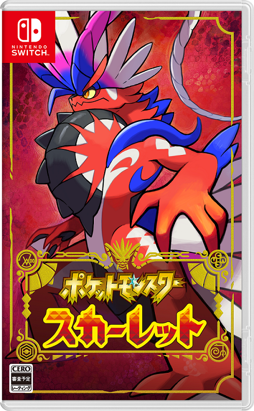 ポケットモンスター スカーレット・バイオレット』 の開発に携わる