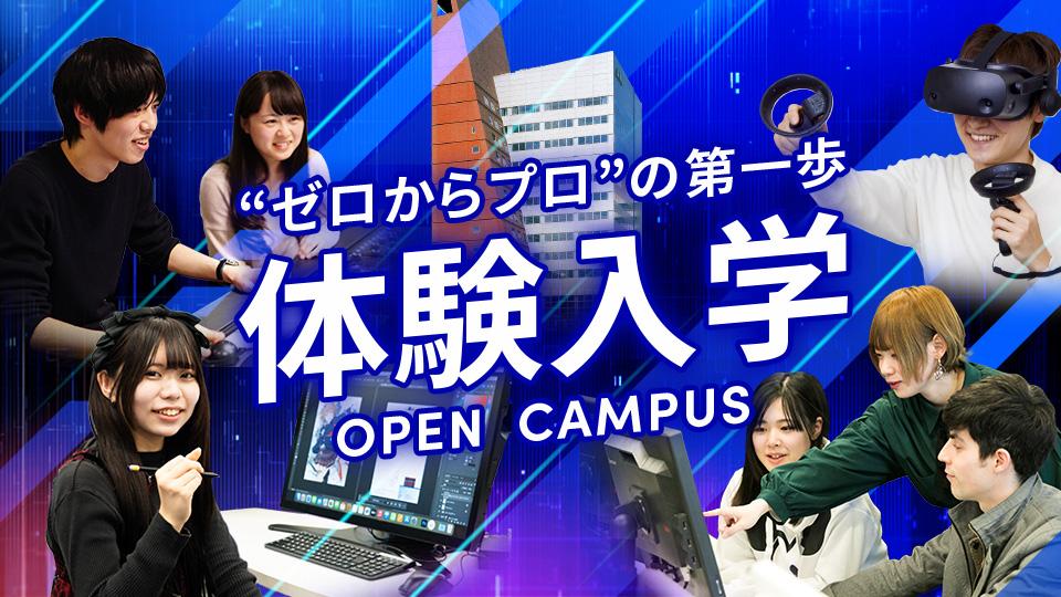 HAL大阪（大阪（西口）駅前、徒歩90秒。）｜IT・CG・ゲームの専門学校