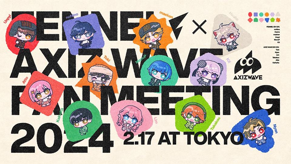eスポーツチームFENNELとAXIZ WAVEのファンミーティングがHAL東京で