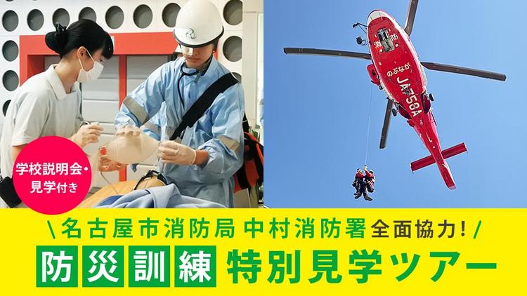 防災訓練 特別見学ツアー