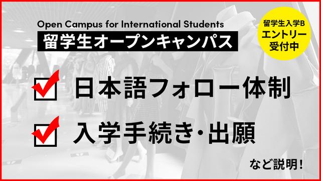 留学生オーキャン～留学生のためのOpenCampus～｜専門学校 東京モード学園