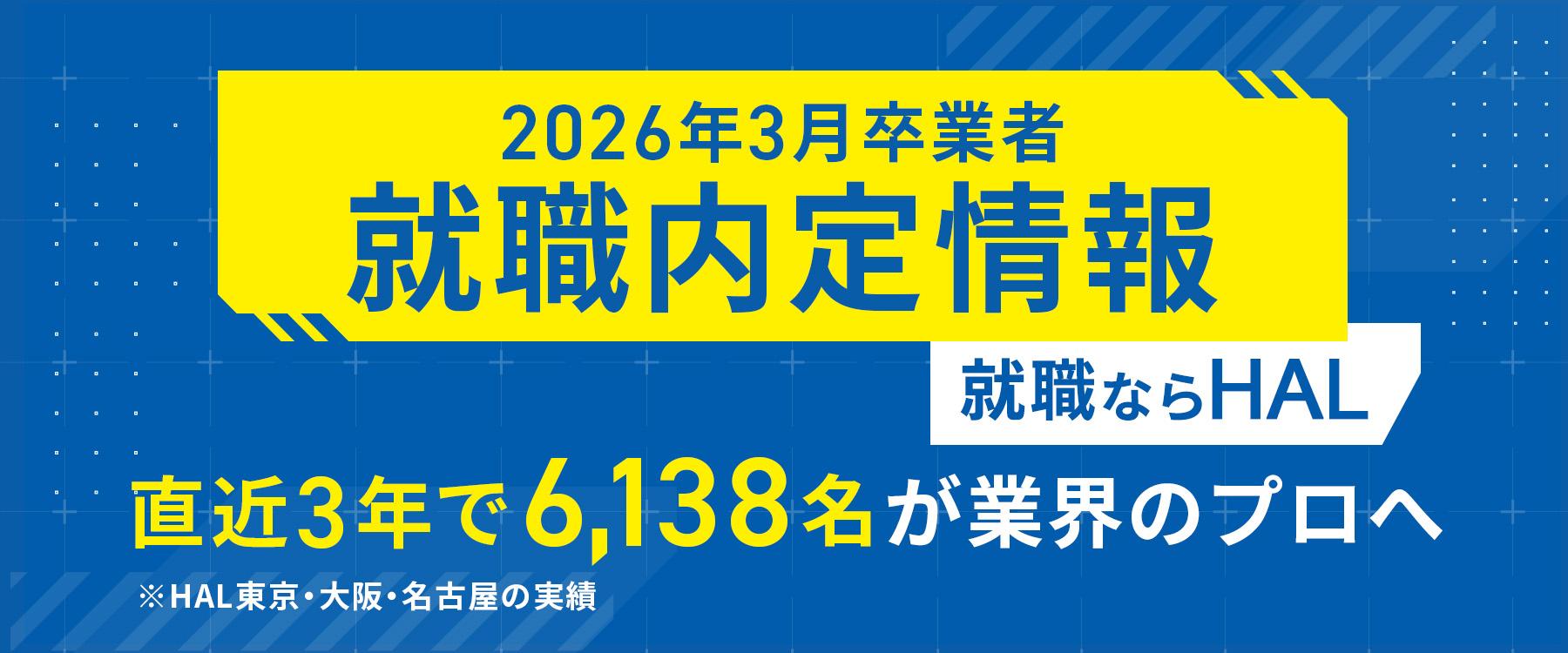 内定速報