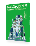 名古屋医専の学校案内書
