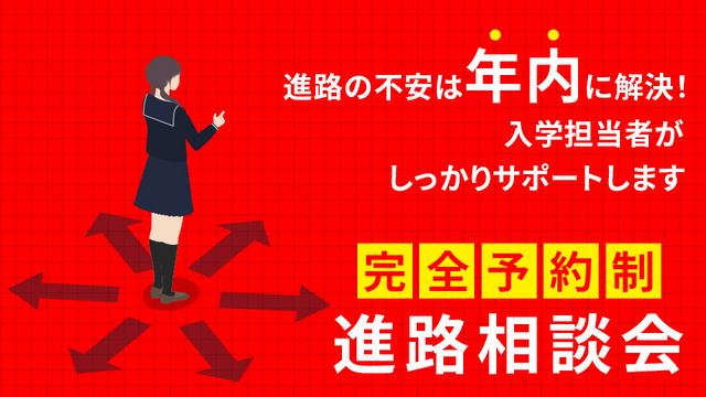 進路相談会｜専門学校 大阪モード学園