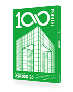 大阪医専の学校案内書