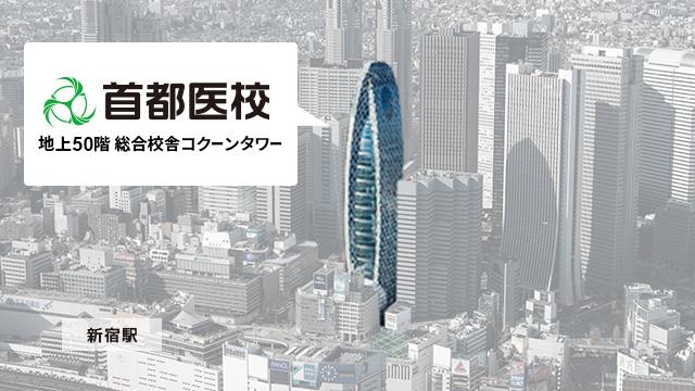 新宿(西口)駅前、徒歩3分
