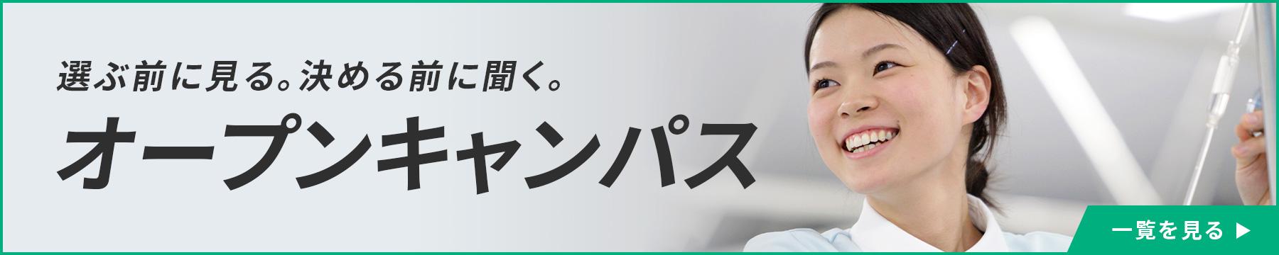 オープンキャンパス