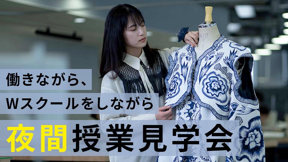 パタンナー専門学校｜名古屋モード学園