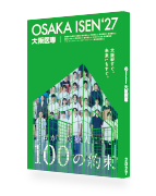 大阪医専の学校案内書