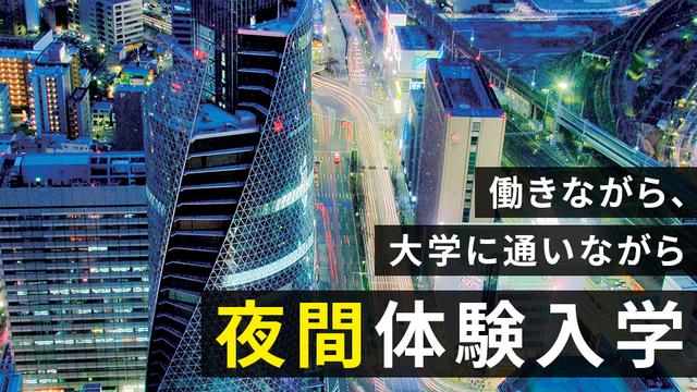 夜間体験入学