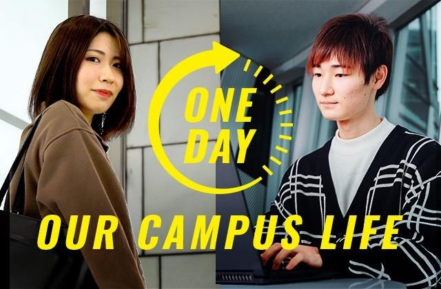 OUR CAMPUS LIFE 学生の1日に密着