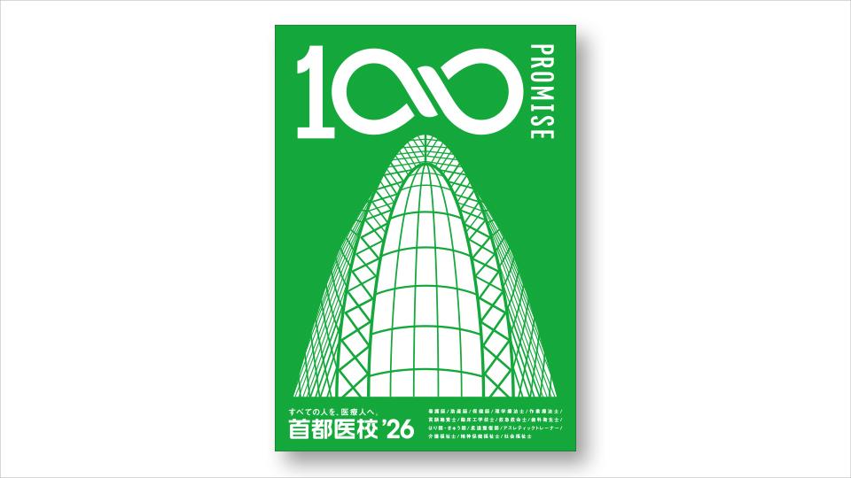 最新版 2026年入学用の学校案内書・入学要項が完成しました