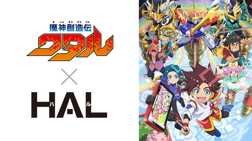 日本アニメーション　フィルム　激レア！ 魔神創造伝ワタル』 短編アニメーションを学生が制作！ HAL×バンダイ