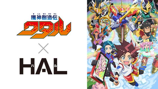 『魔神創造伝ワタル』 短編アニメーションを学生が制作！ HAL×バンダイナムコフィルムワークス 産学連携プロジェクト
