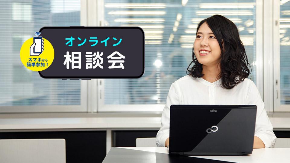 オンライン個別相談｜HAL大阪