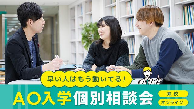 AO入学個別相談会｜HAL大阪