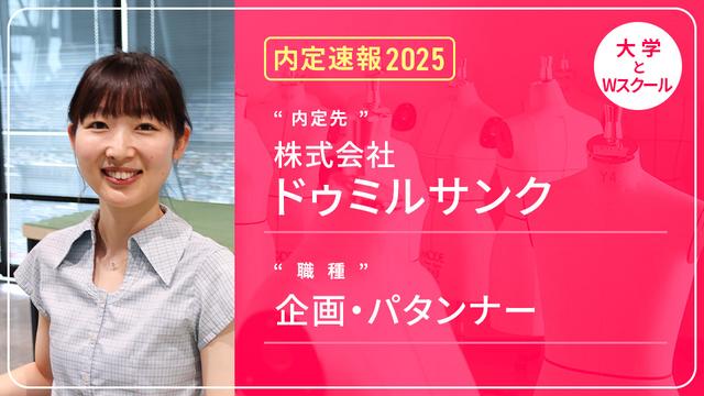 内定速報2025
