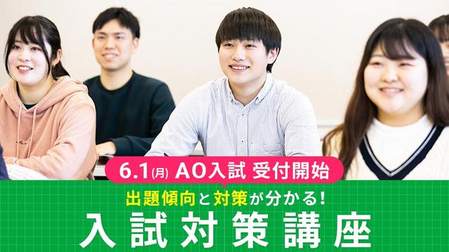 【少人数開催！先着順】入試対策講座