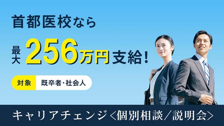 キャリアチェンジ＜個別相談／説明会＞