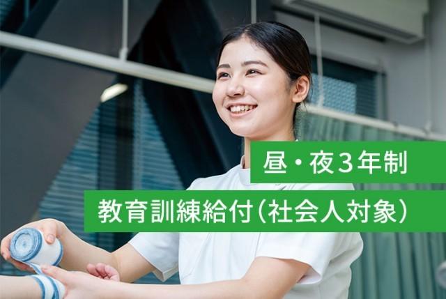 柔道整復学科