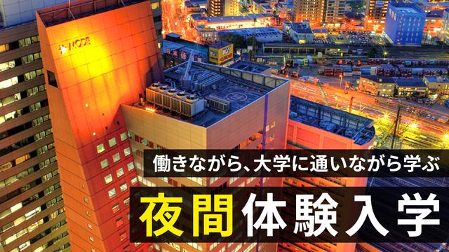 夜間体験入学｜専門学校 大阪モード学園