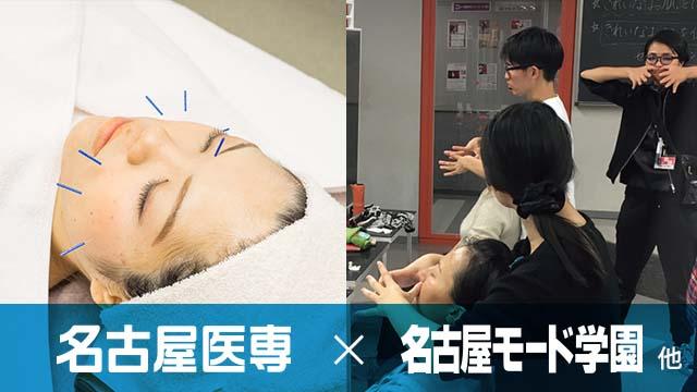 活躍のフィールドは治療院だけではない！業界にとらわれず活躍できる道が名古屋医専なら見つかる