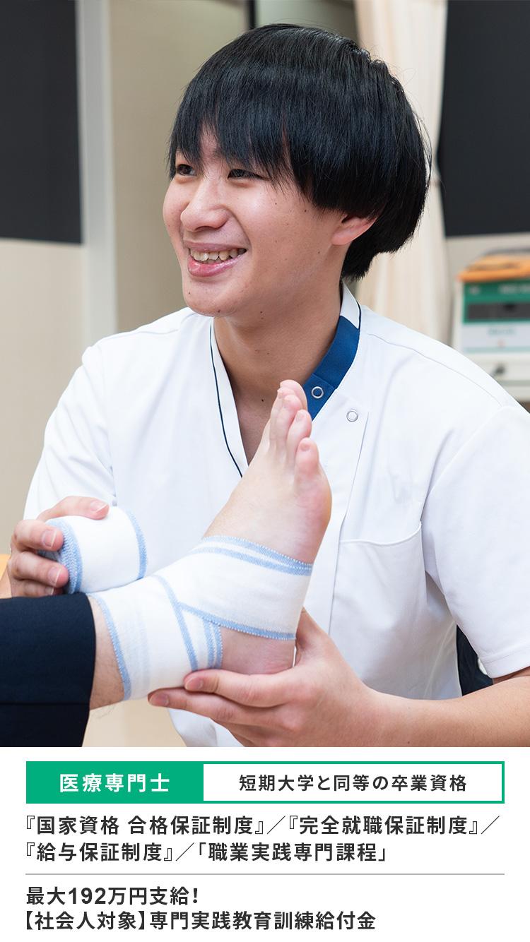柔道整復師専門学校｜大阪医専