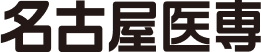 学校法人・専門学校 名古屋医専