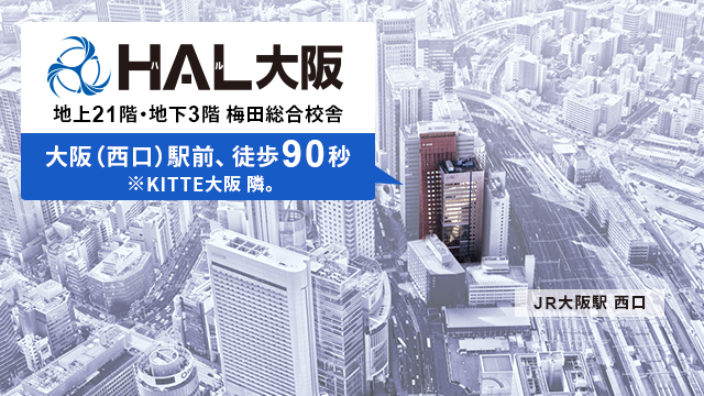 大阪（西口）駅前、徒歩90秒 ※KITTE大阪 隣。 通いやすい立地で両立も楽ラク。