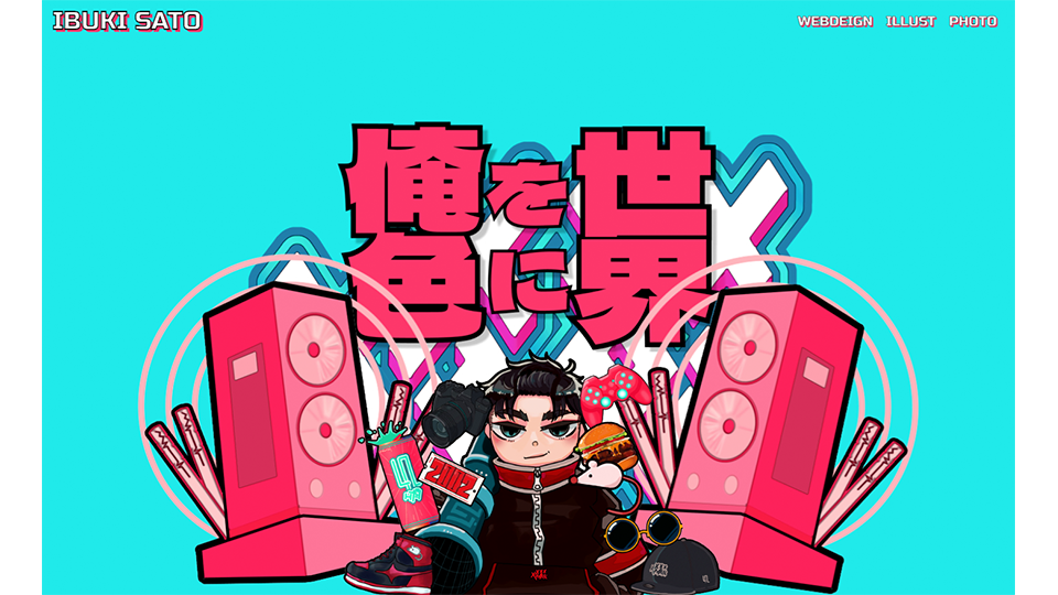 就職プレゼンテーション作品：WEB開発分野『IBUKI SATO