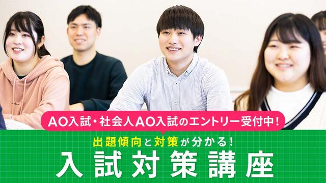【少人数開催！先着順】入試対策講座